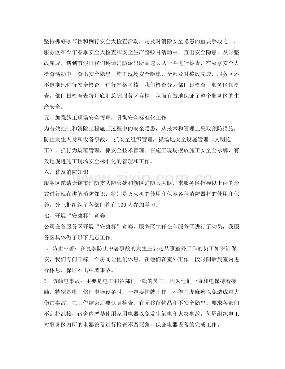 《安全管理文档》之上半度的服务区安全总结.docx_第2页