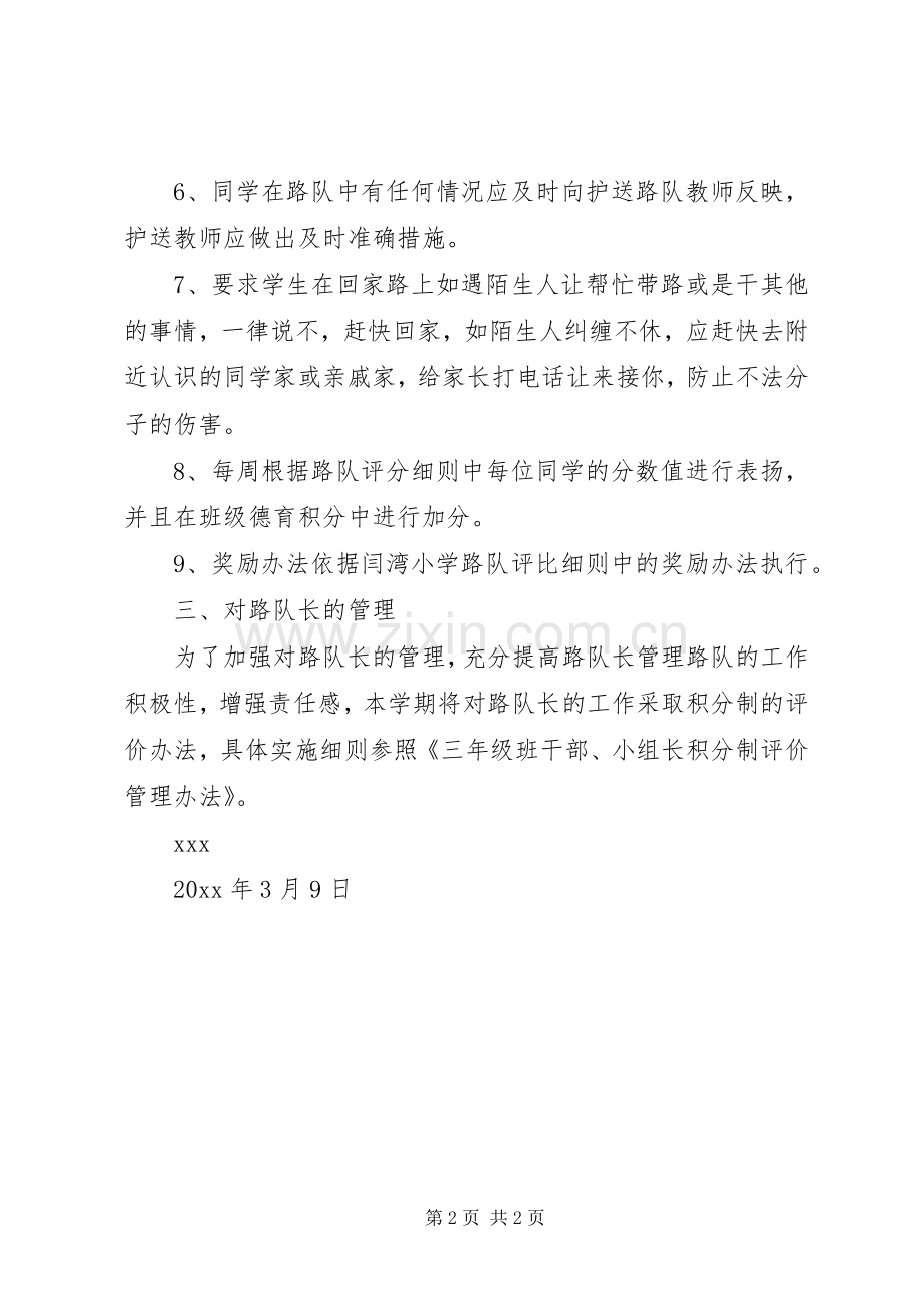 路队管理工作计划.docx_第2页