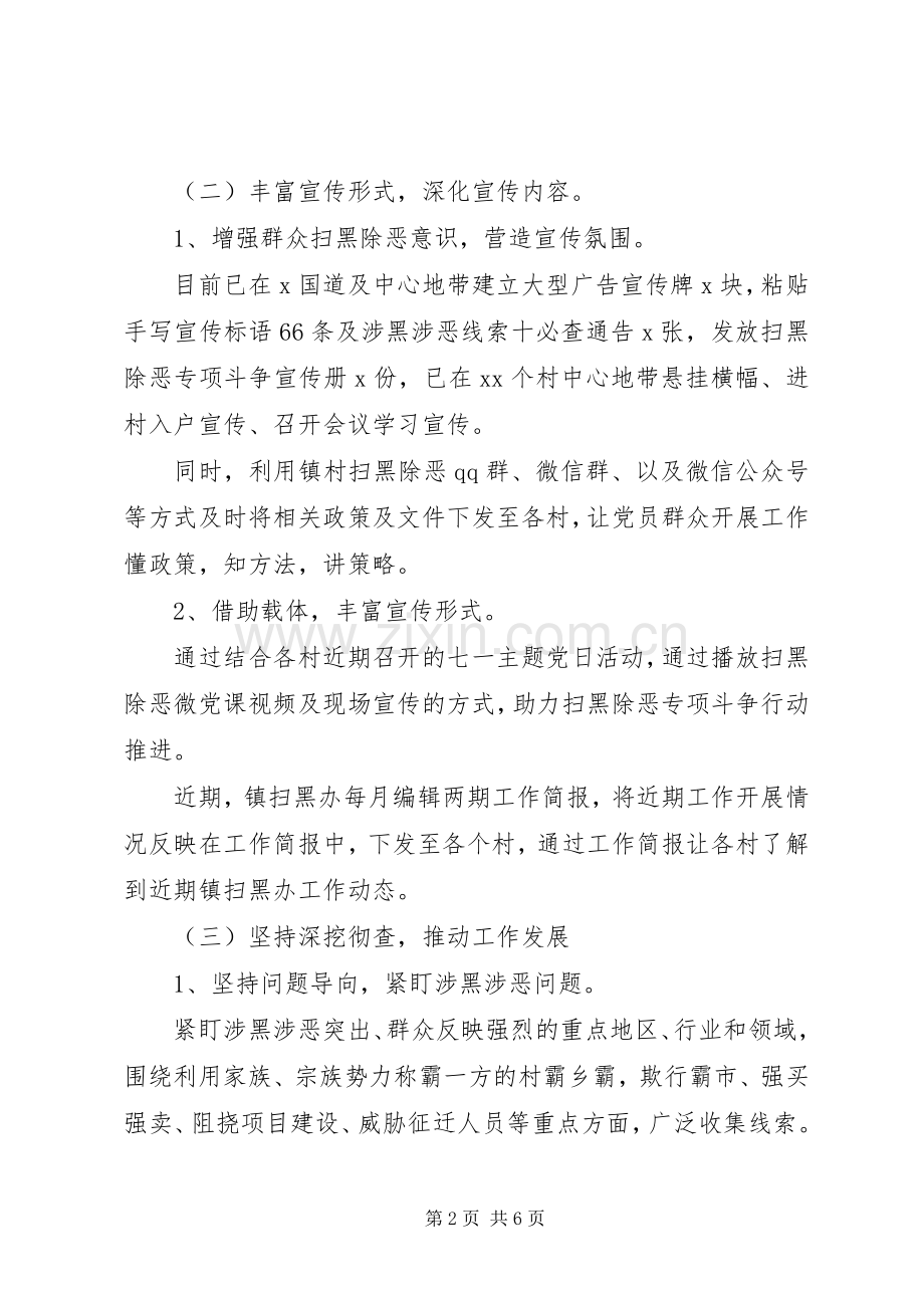 乡镇扫黑除恶工作总结和来年工作计划.docx_第2页