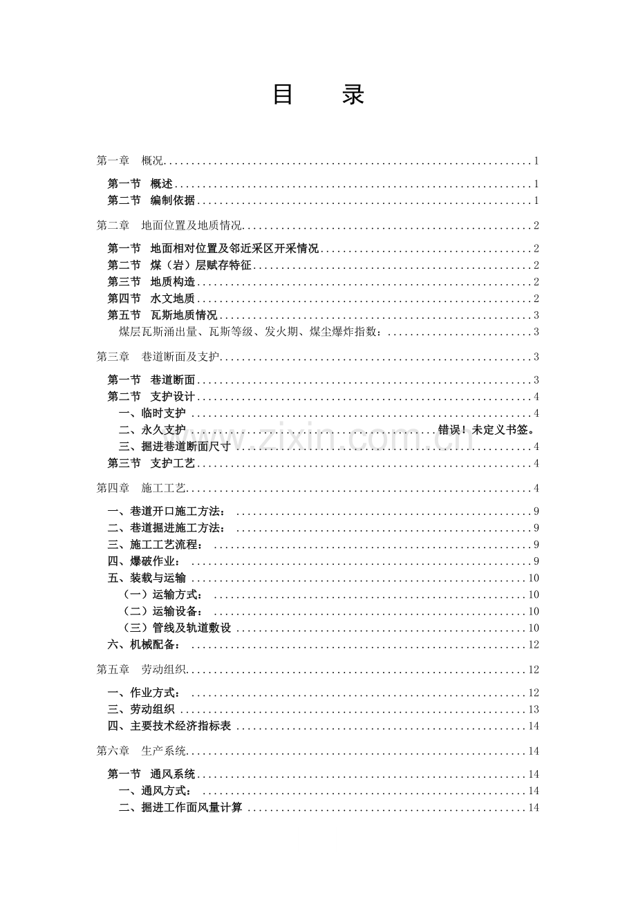煤矿回风井巷道掘进作业规程.doc_第2页