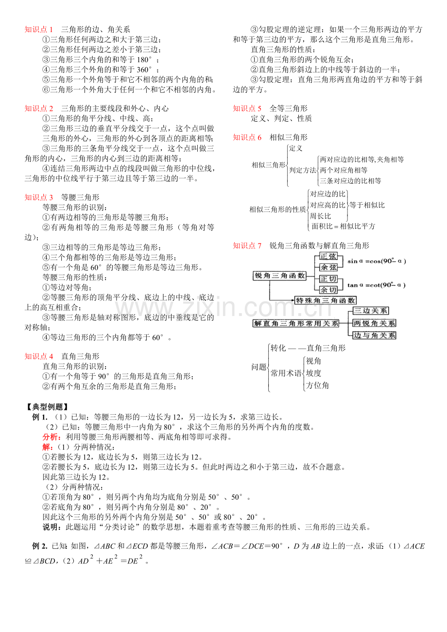 中考三角形真题解析.doc_第1页