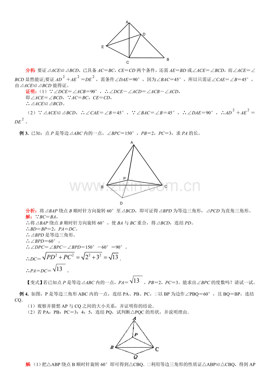 中考三角形真题解析.doc_第2页
