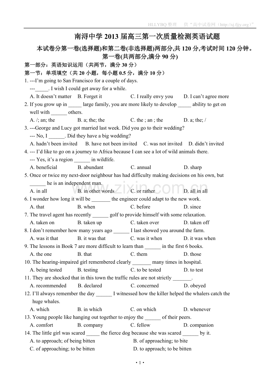 浙江省湖州市南浔中学2013届高三第一次质量检测英语试题.doc_第1页