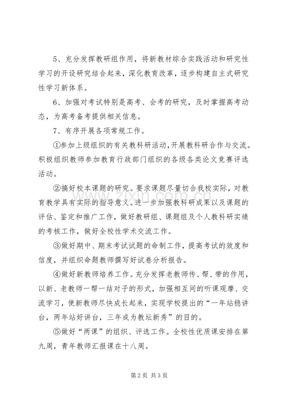 XX年上半年中学教研处工作计划.docx_第2页