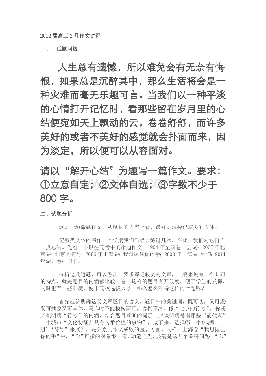 解开心结作文讲评.doc_第1页