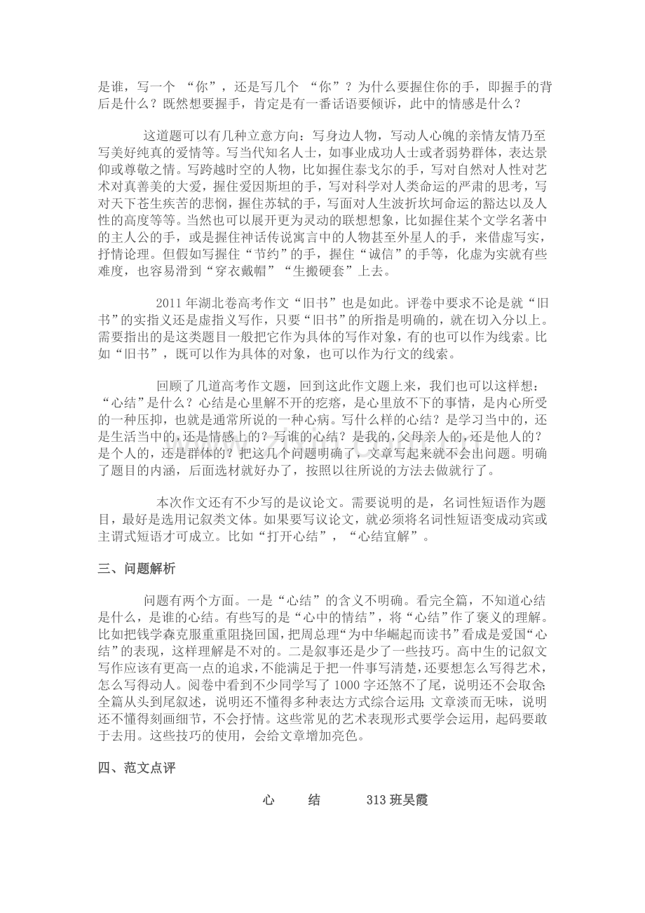 解开心结作文讲评.doc_第2页