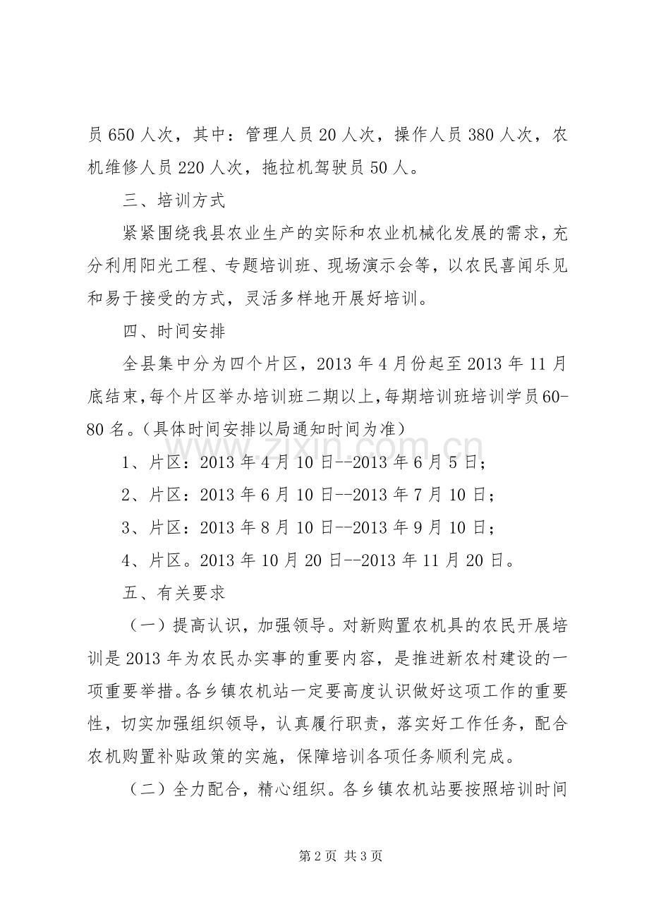 农机化教育培训活动计划.docx_第2页