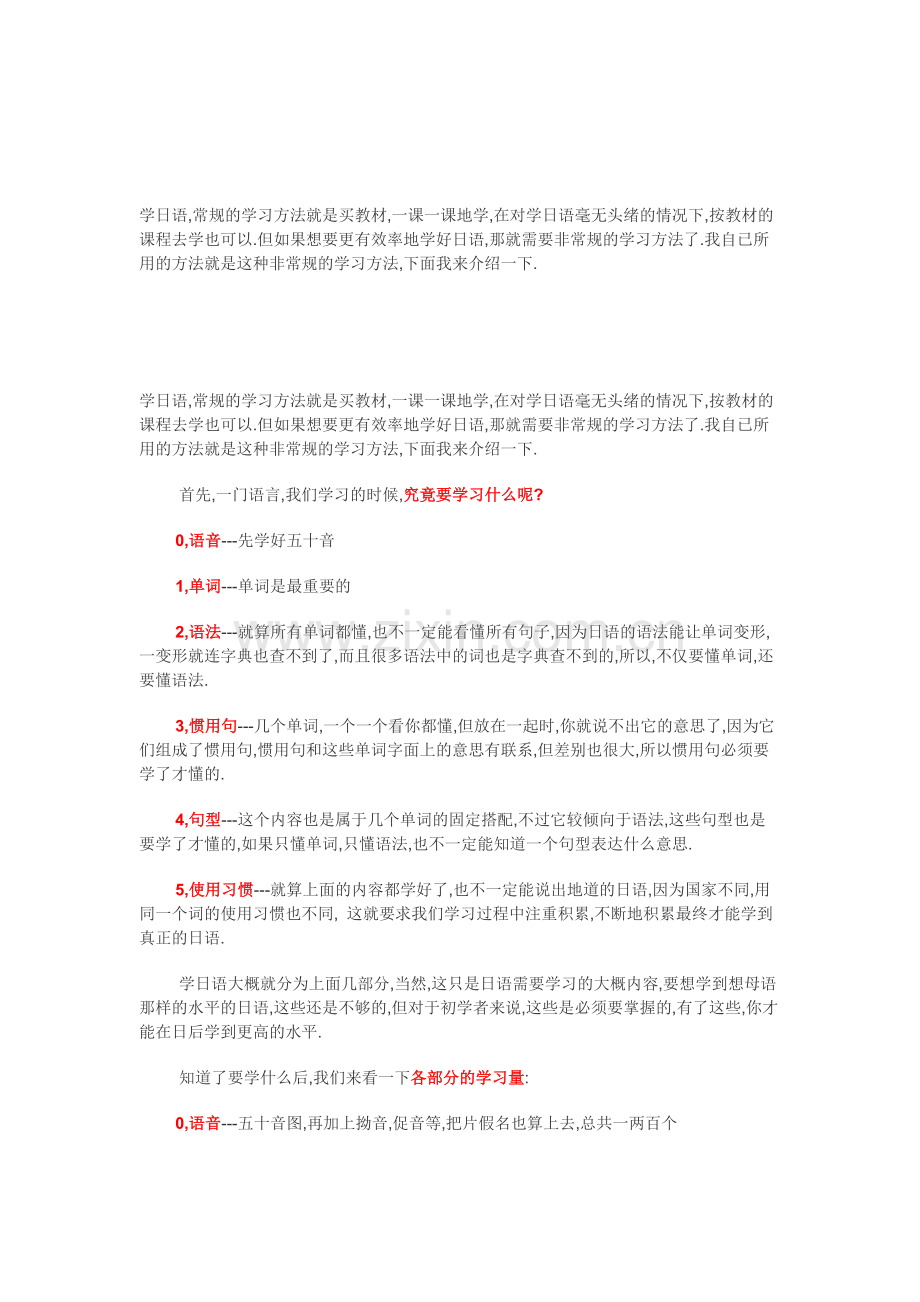 零基础开始学日语(1).doc_第1页