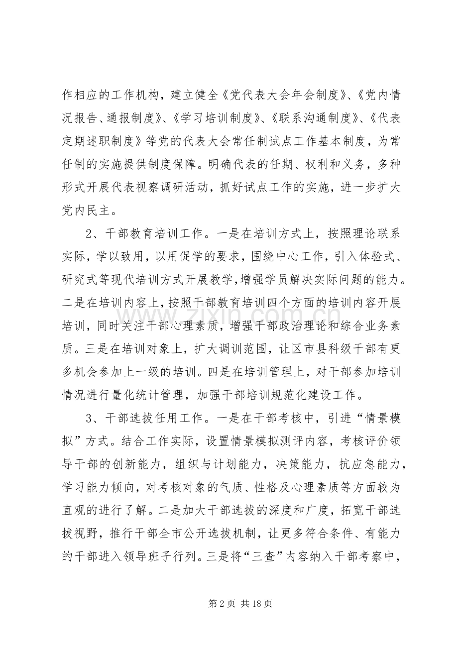 组织工作思路及工作规划打算(多篇)_1.docx_第2页