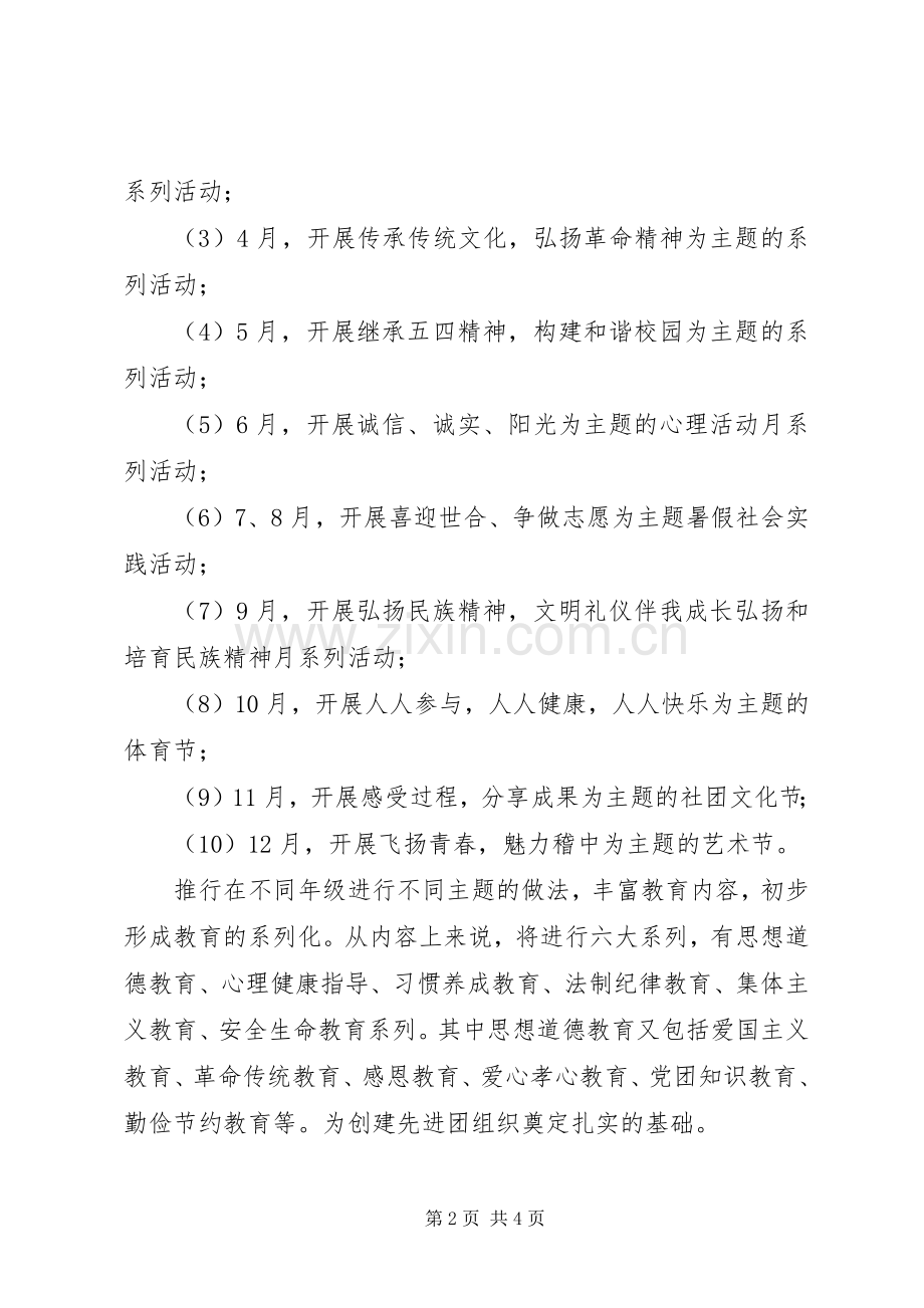 山稽中学团委工作计划.docx_第2页
