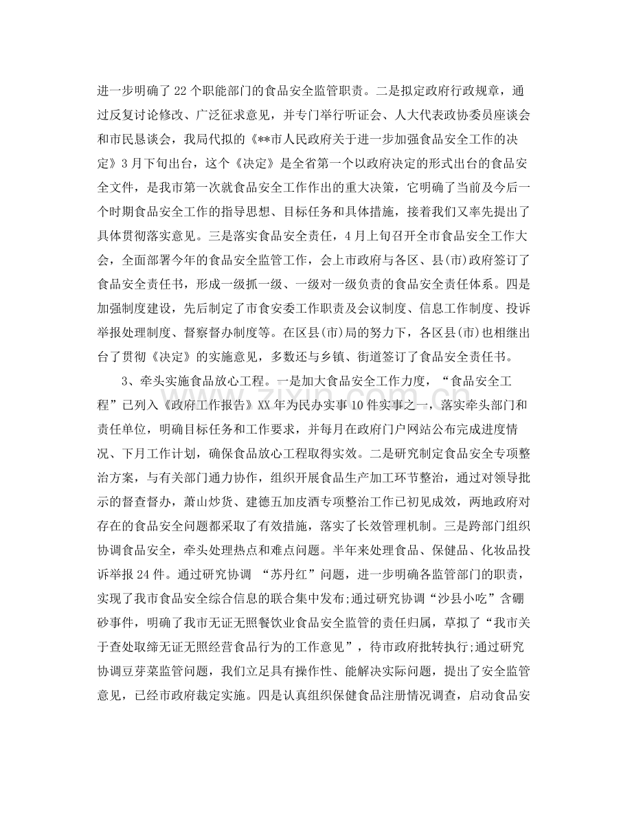 食品综合监督管理局半年工作总结 .docx_第2页