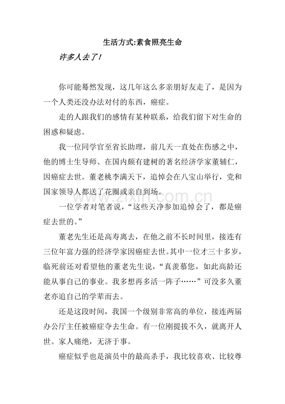 素食照亮生命.doc_第1页
