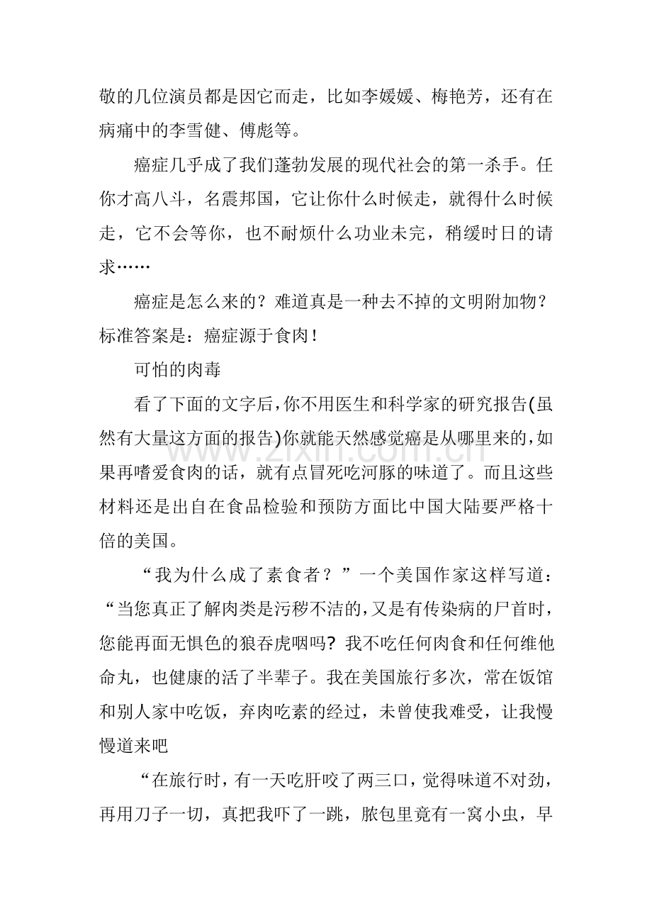 素食照亮生命.doc_第2页