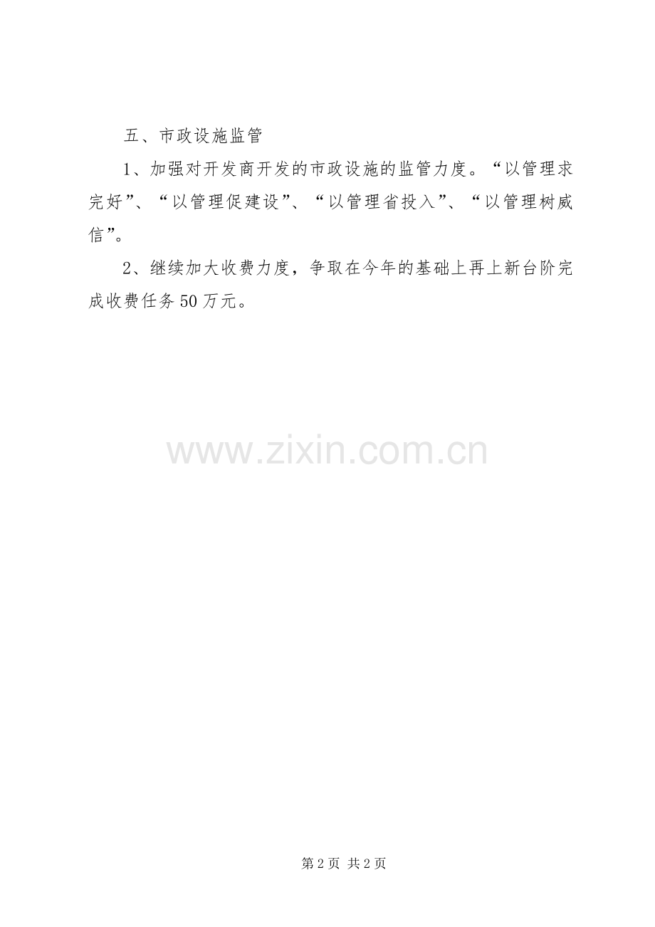 市政处全年工作计划.docx_第2页
