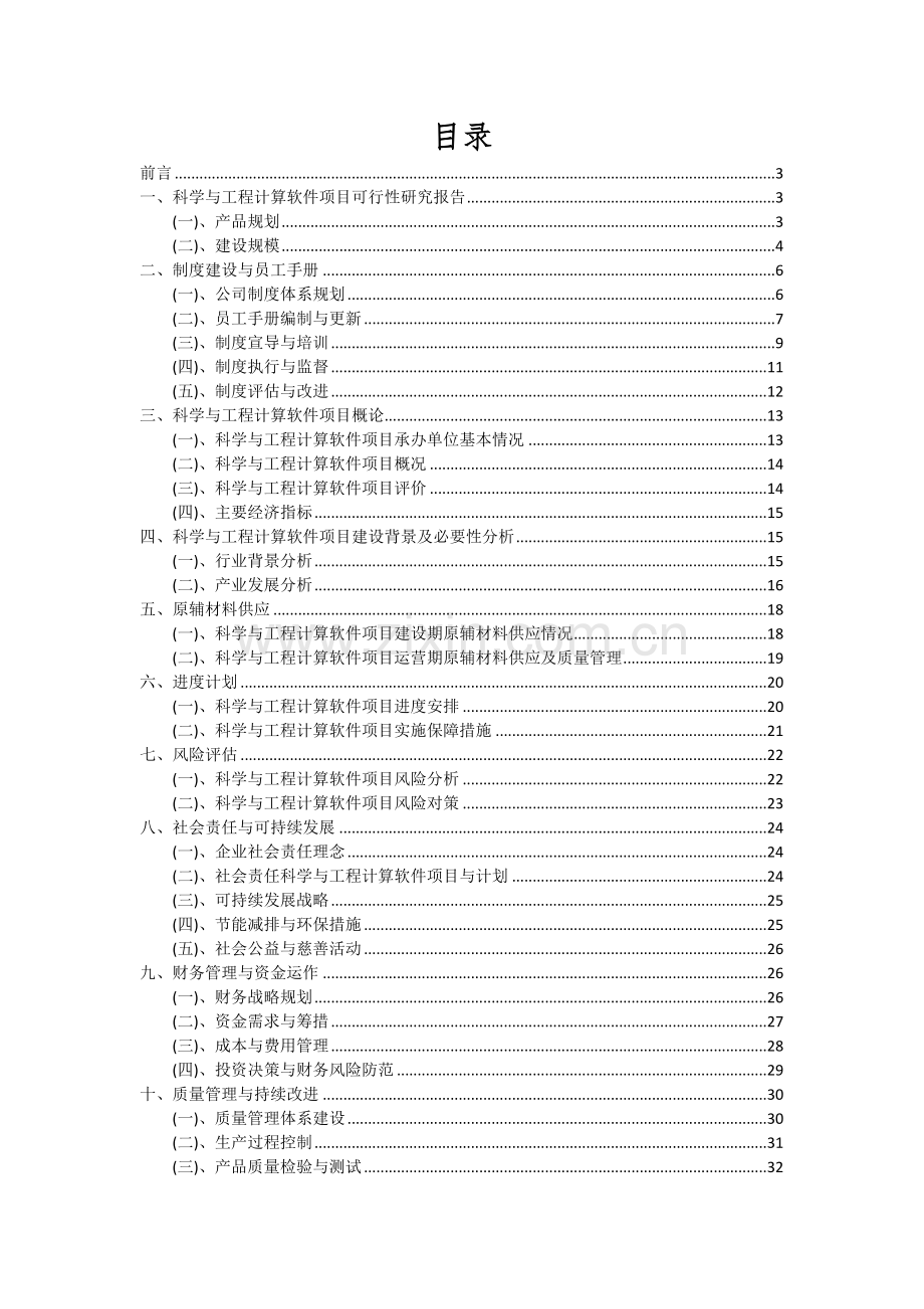 科学与工程计算软件项目可行性分析报告.docx_第2页