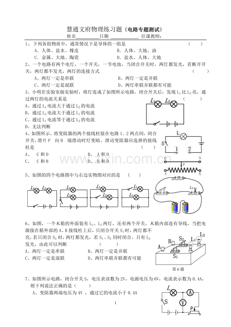 《电路专题》测试.doc_第1页