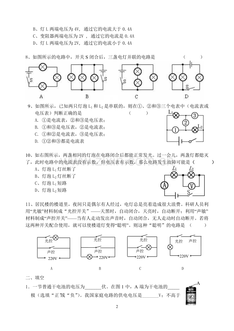 《电路专题》测试.doc_第2页