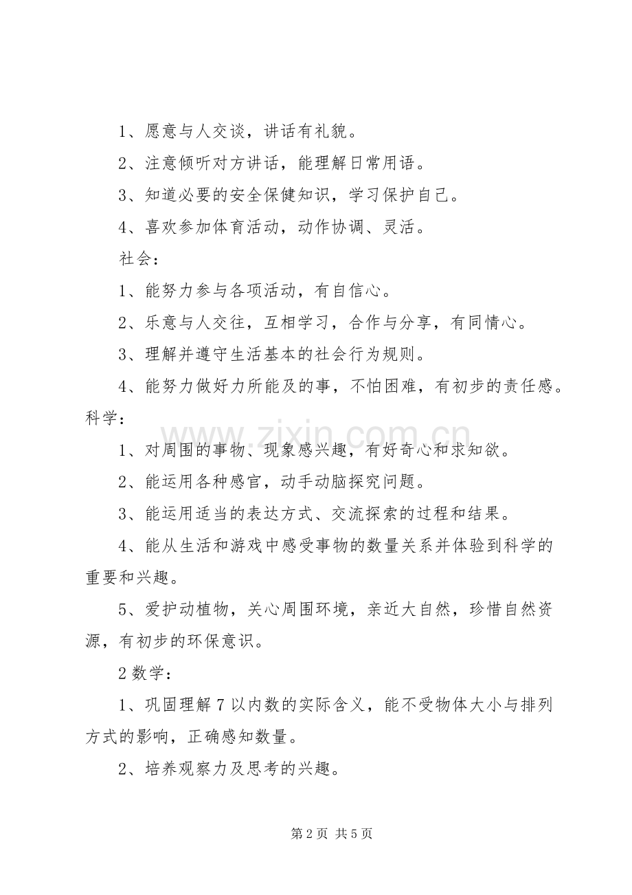 20XX年春季学期工作计划.docx_第2页