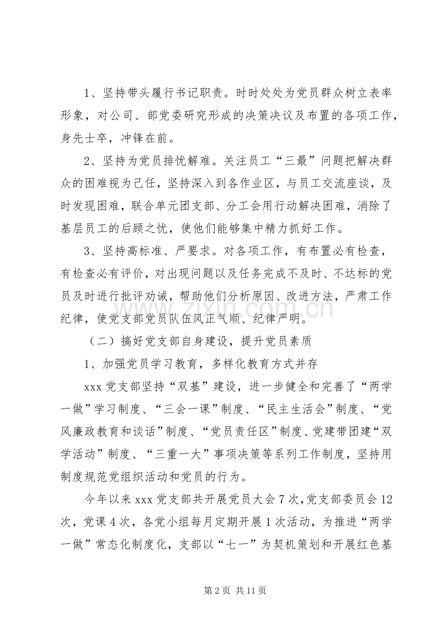 公司党支部工作总结和党建工作计划 .docx_第2页