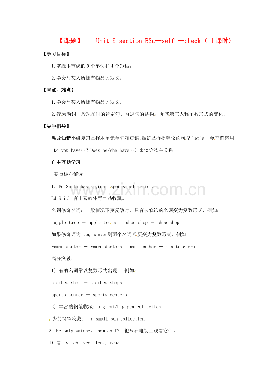四川省射洪县外国语学校七年级英语上册《Unit 5 Do you have a soccer ball Section B 3a-self -check》导学案（无答案） 人教新目标版.doc_第1页