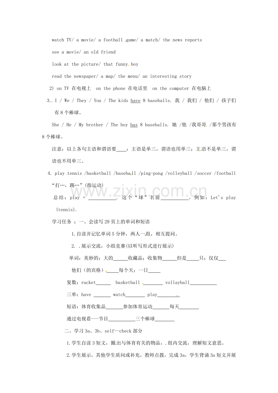 四川省射洪县外国语学校七年级英语上册《Unit 5 Do you have a soccer ball Section B 3a-self -check》导学案（无答案） 人教新目标版.doc_第2页