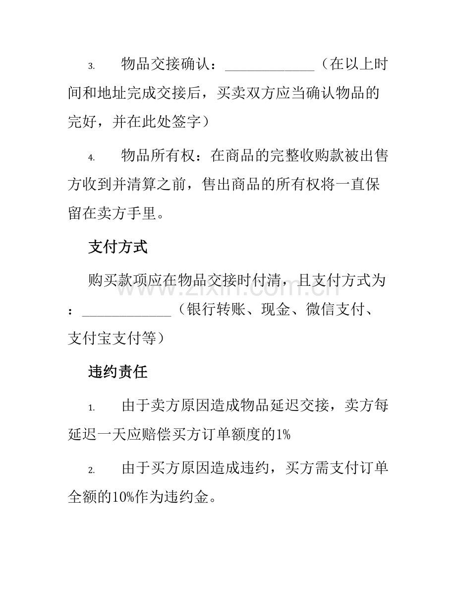 个人买卖合同简单.docx_第2页