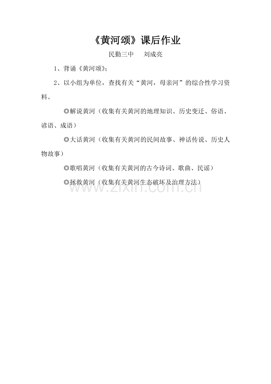 《黄河颂》课后练习.doc_第1页
