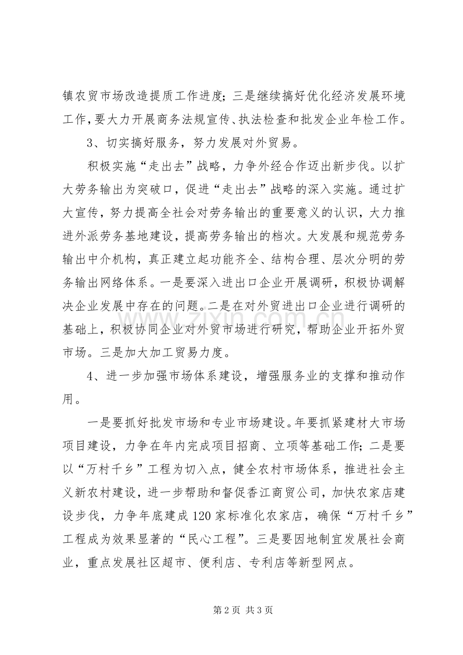 县商务局的工作计划范文.docx_第2页