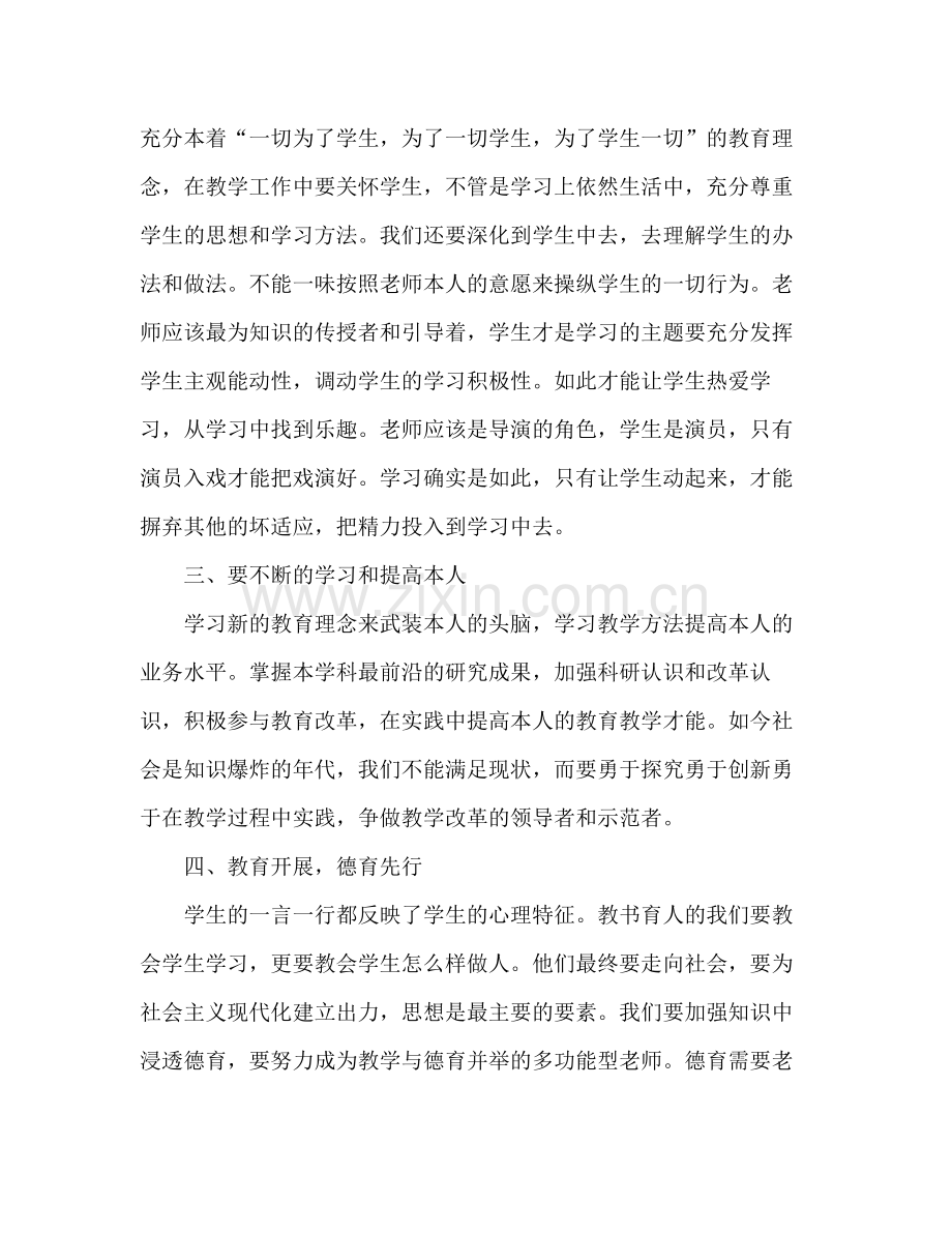 教师政治学习参考总结分享.docx_第2页
