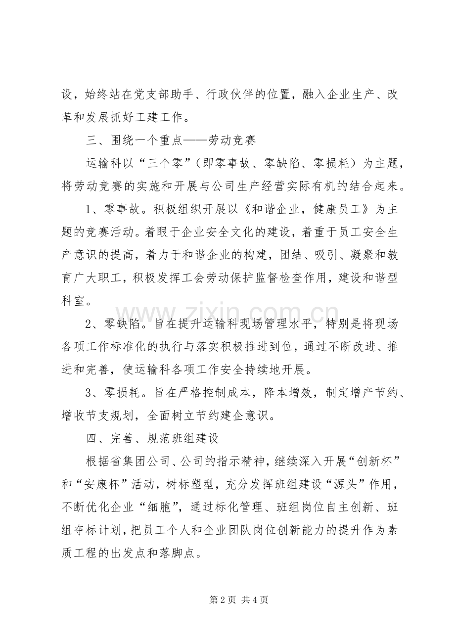 运输科工会的工作计划范文.docx_第2页