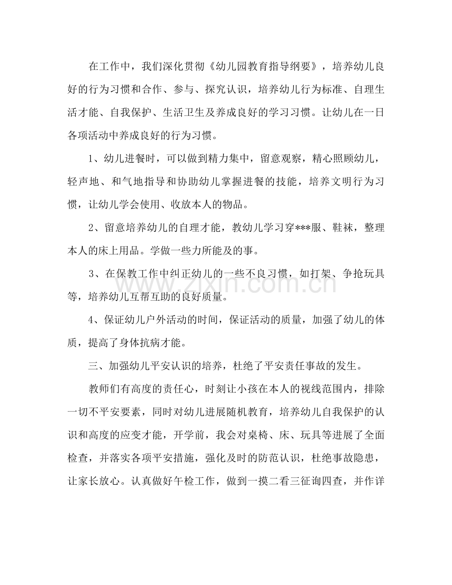 2021年上半年幼儿园大班保育工作参考总结范文.docx_第2页