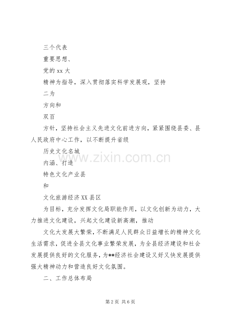 县文化局XX年工作计划范文.docx_第2页