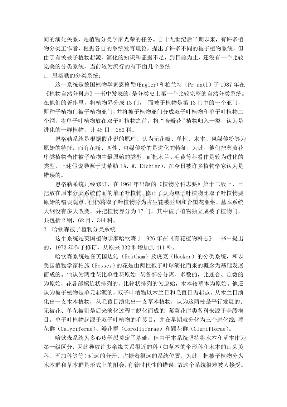 种子植物分类学概论.doc_第2页