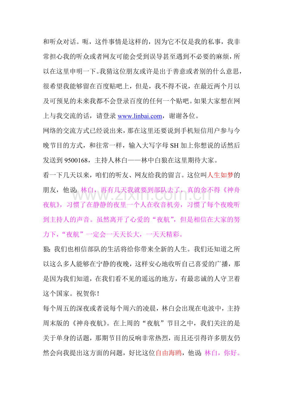 【文字版】20051119守望者《乙肝与爱情》.doc_第2页