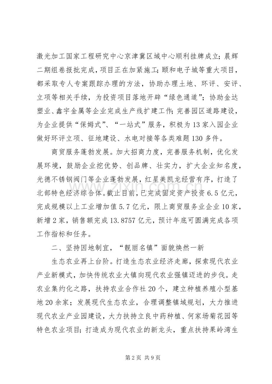 镇XX年工作总结及工作计划 .docx_第2页