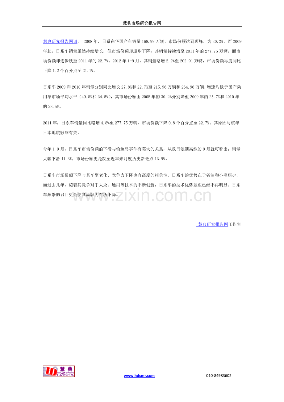 近些年日系车在华销量分析.doc_第1页