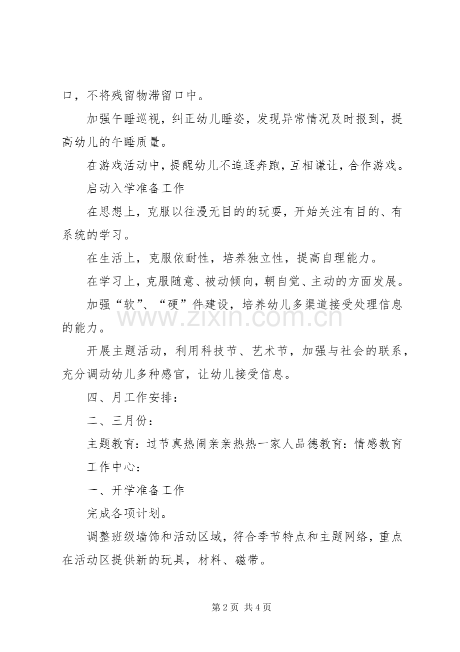 XX年幼儿园大班班务计划.docx_第2页