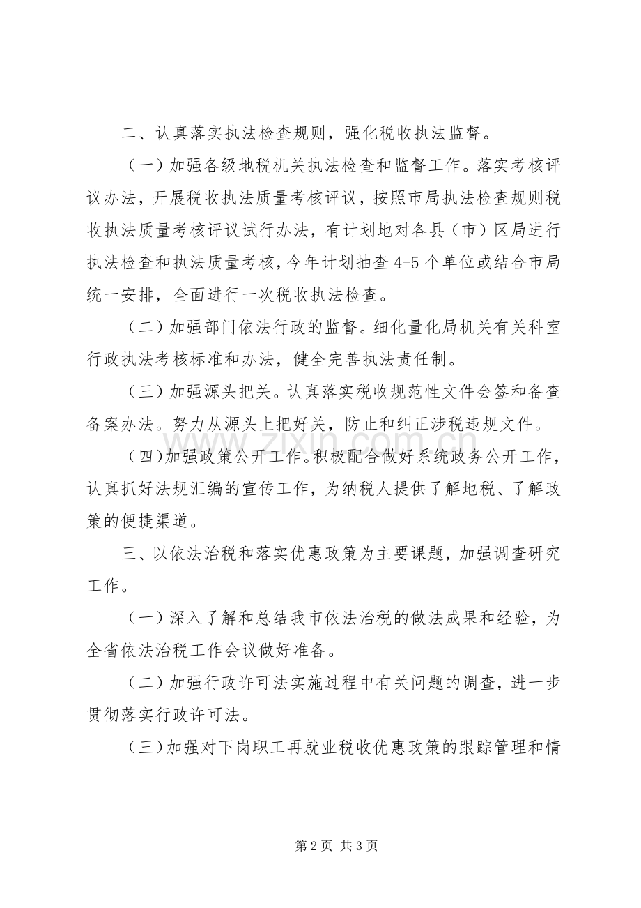 地税局行政工作计划范文 .docx_第2页