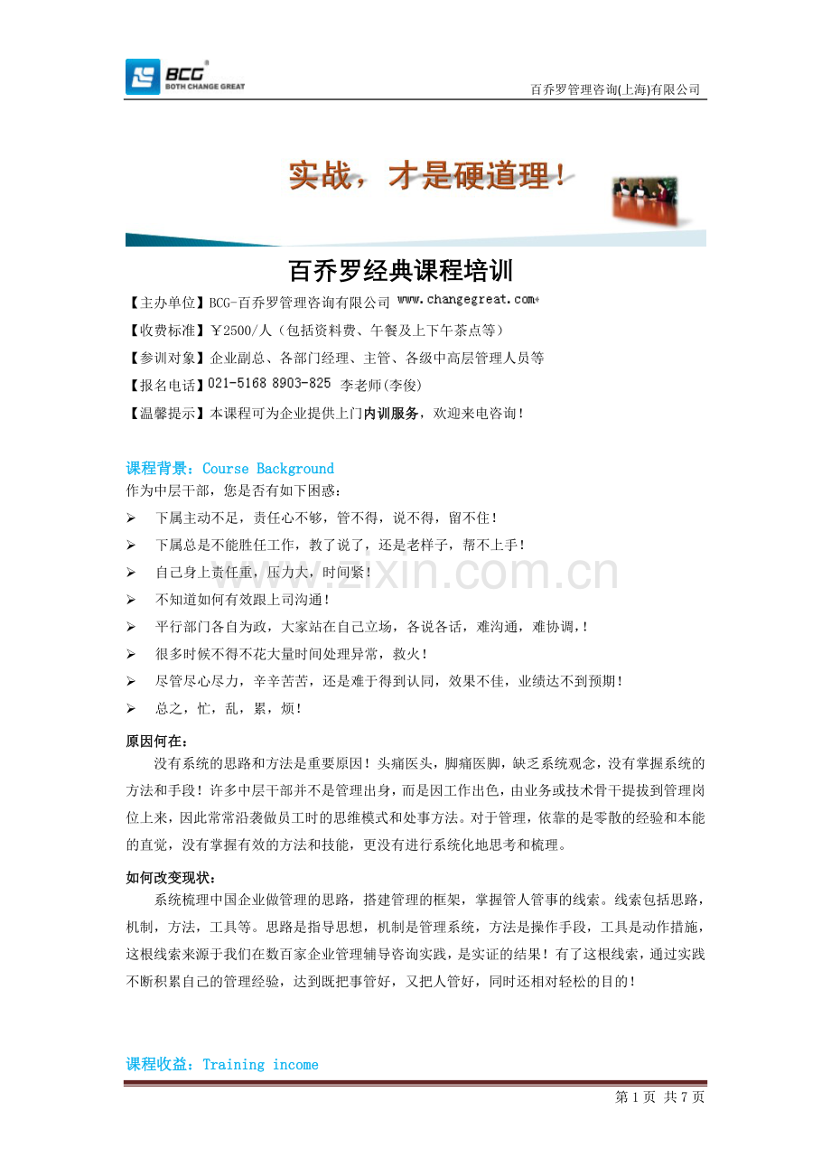 中层经理管理技能培训.doc_第1页
