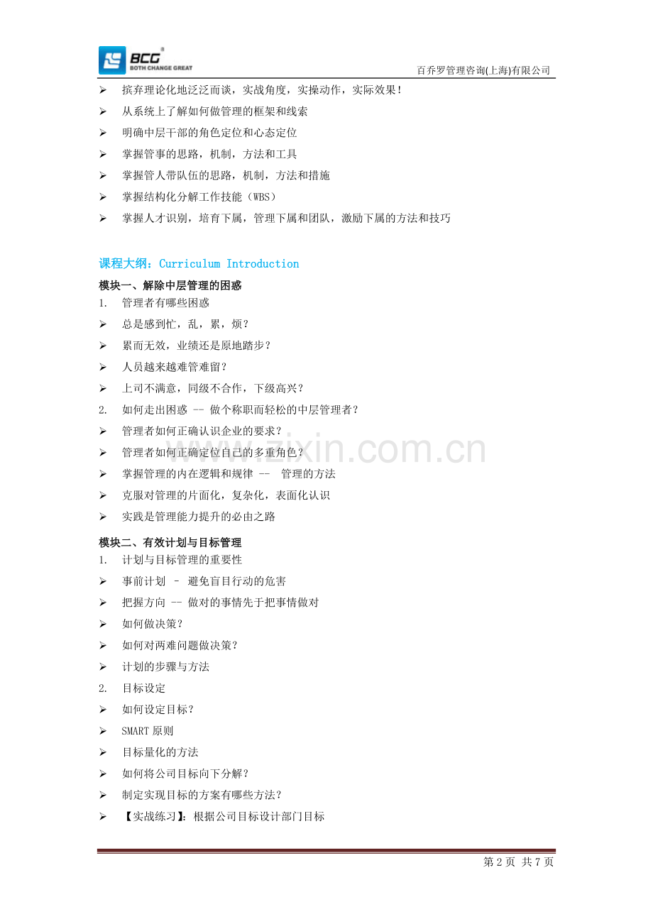 中层经理管理技能培训.doc_第2页