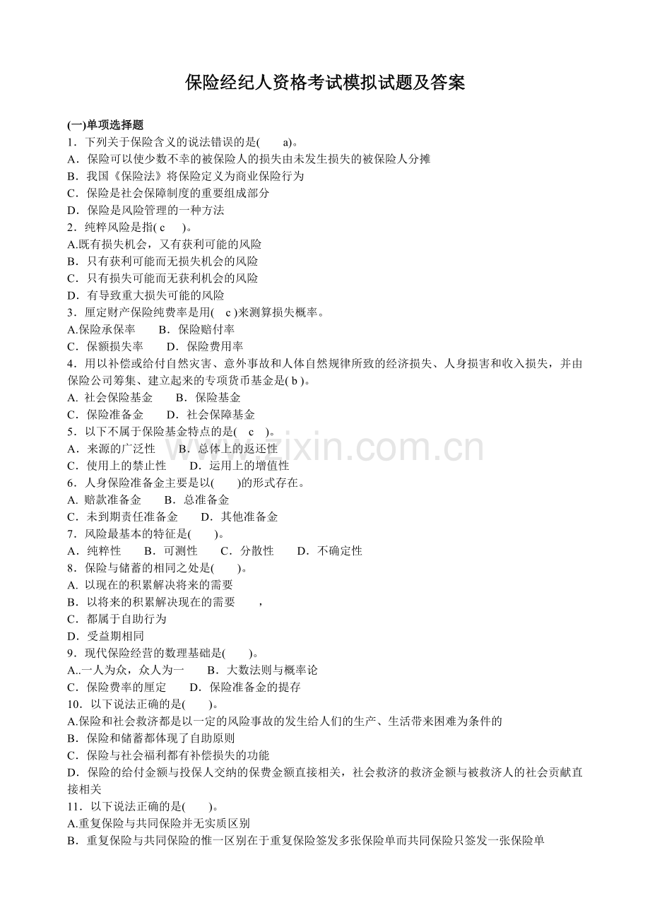 【20】保险经纪人资格考试模拟试题及答案.doc_第1页