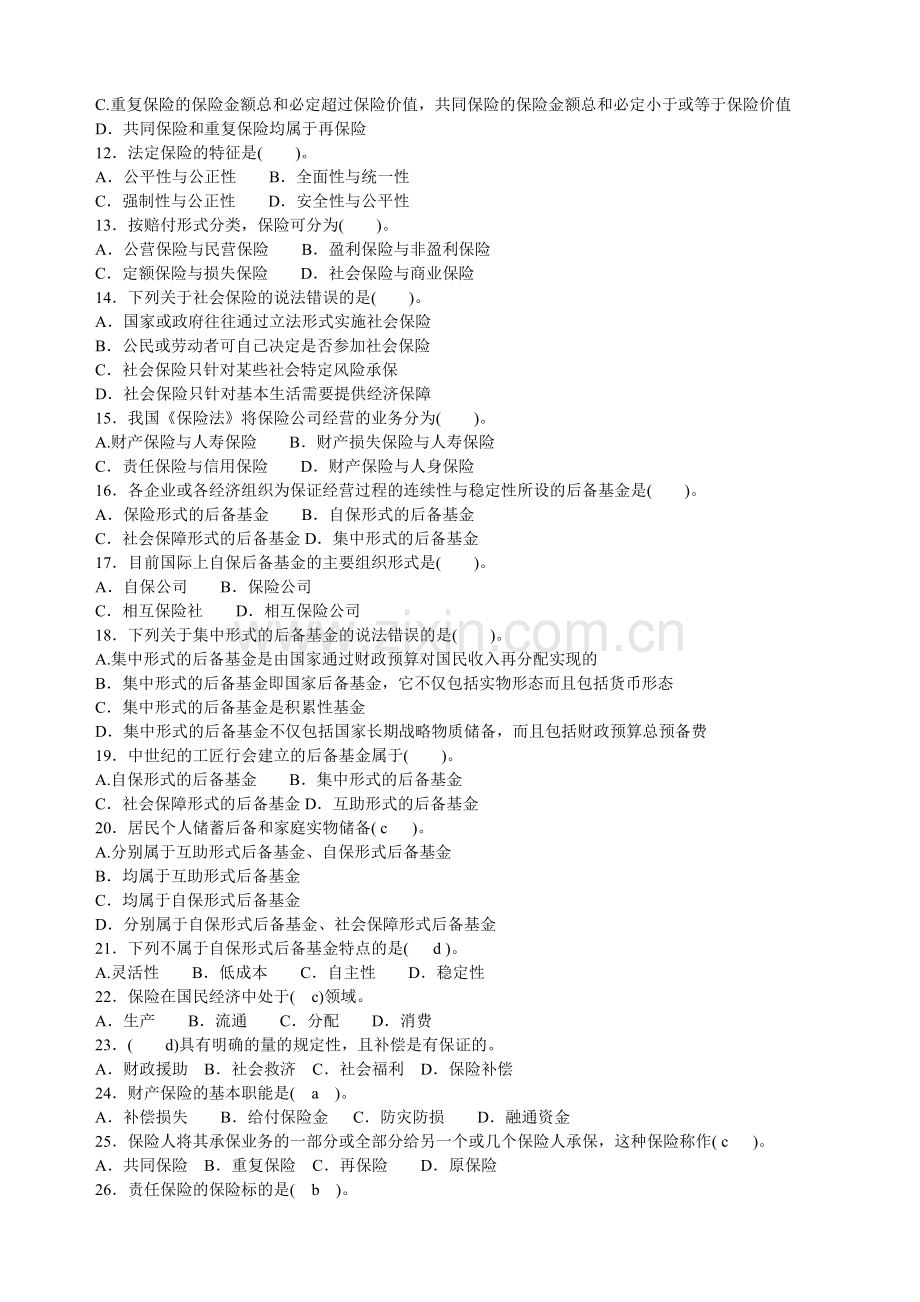 【20】保险经纪人资格考试模拟试题及答案.doc_第2页