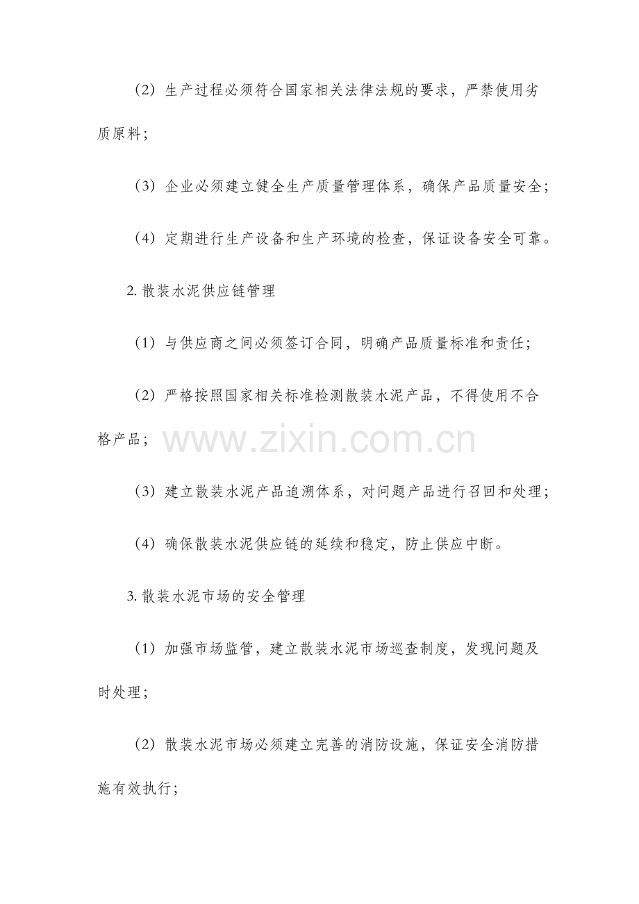 渭南市散装水泥管理实施细则.docx_第2页