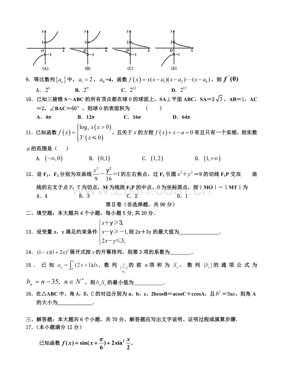 河南省沁阳市2013届高三一模考前训练数学（理）试题（二）.doc_第2页