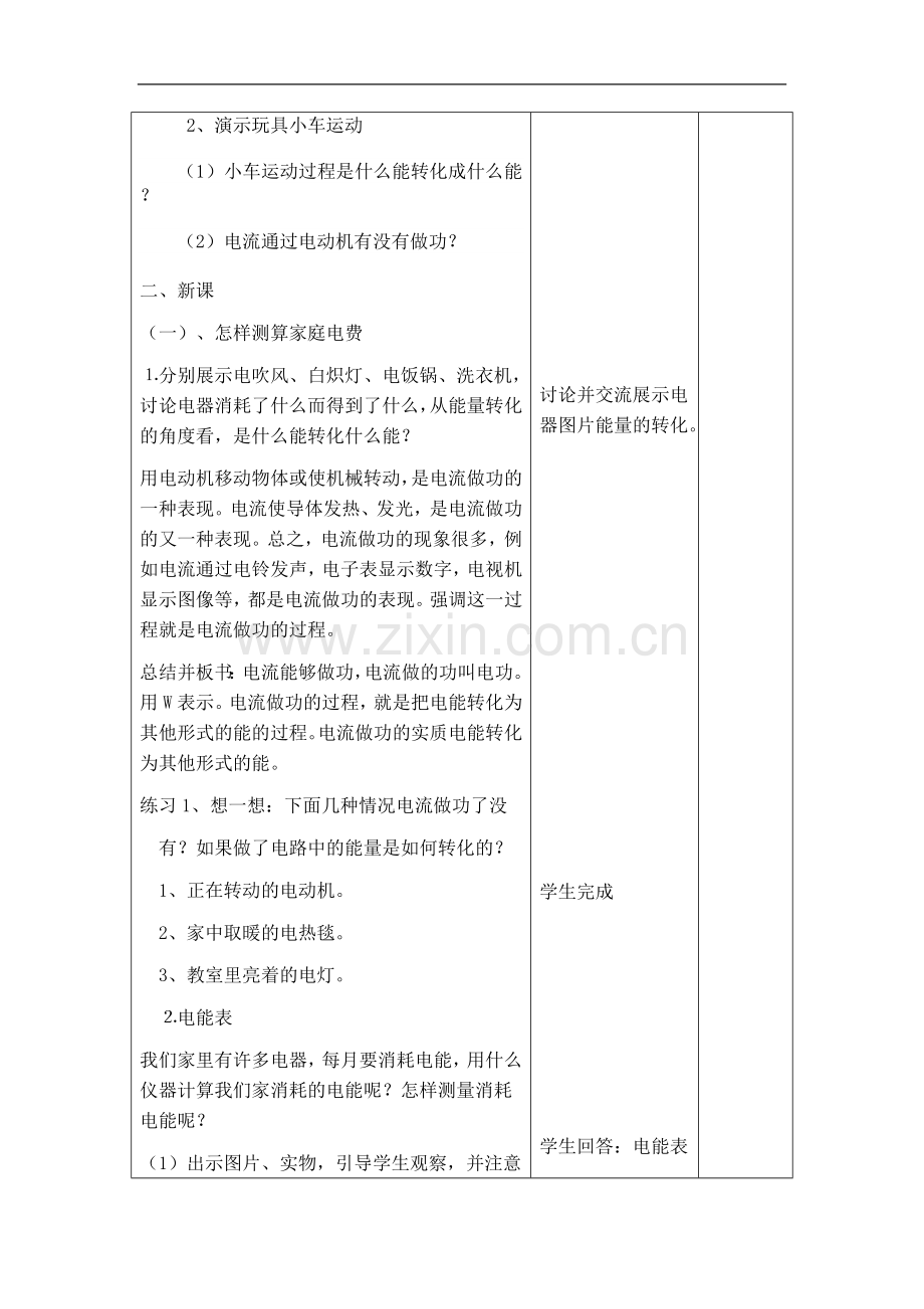 九年级物理15．1科学探究：电流做功与哪些因素有关教案沪科版.doc_第2页