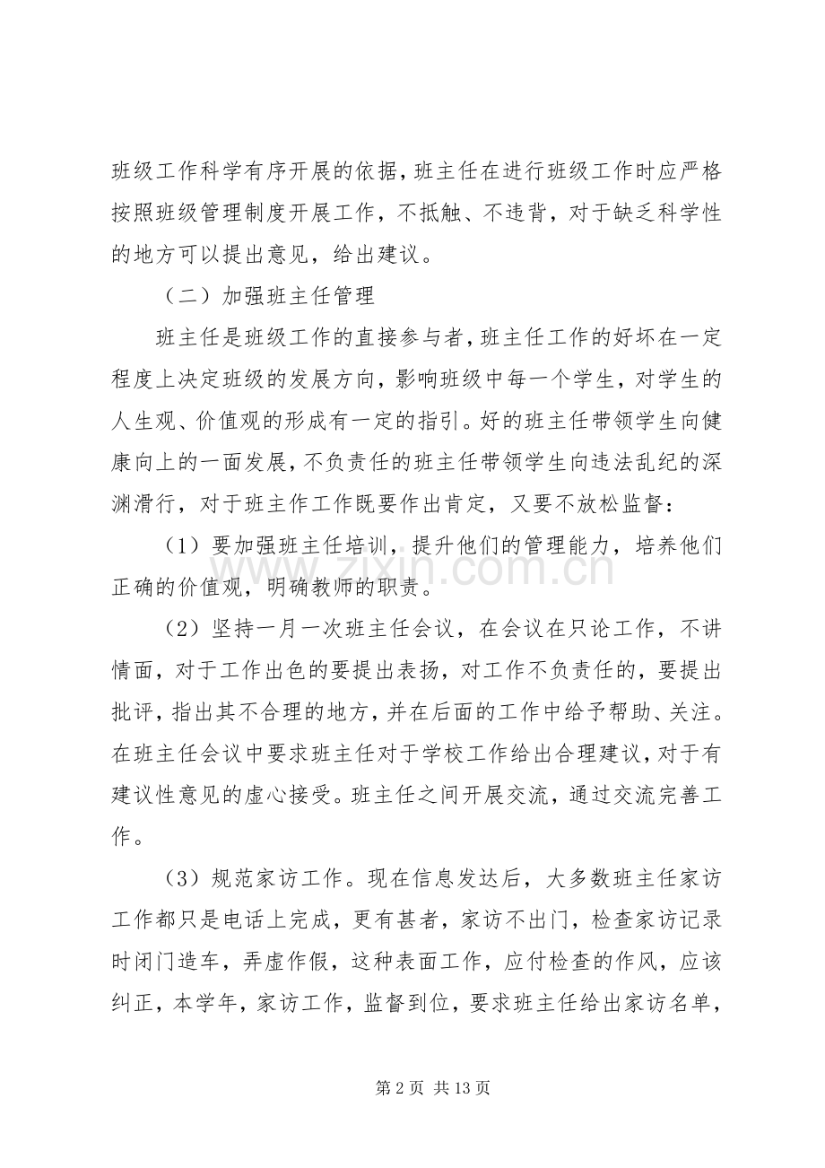 中学政教处年度工作计划范文.docx_第2页