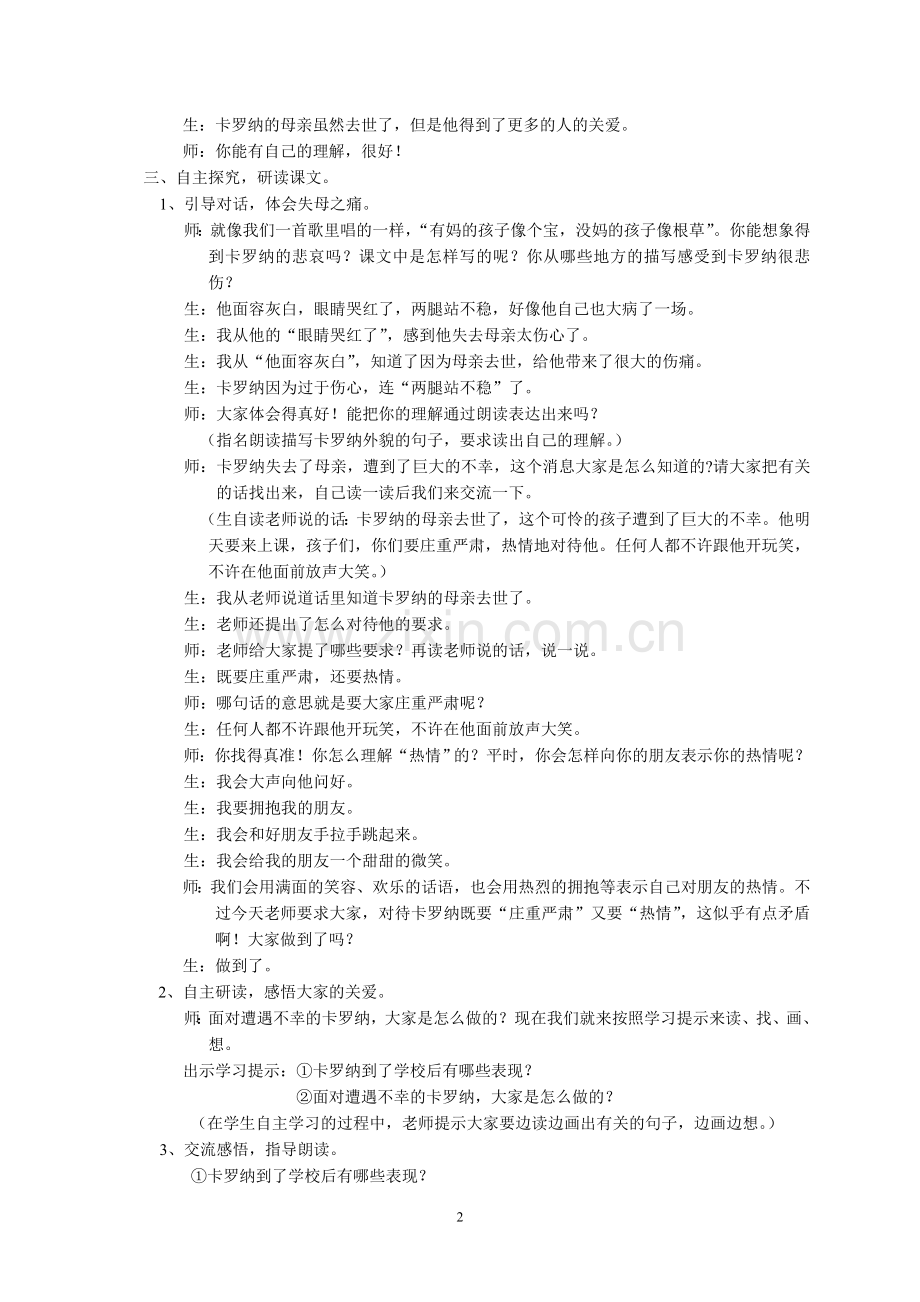 《卡罗纳》教学案例.doc_第2页