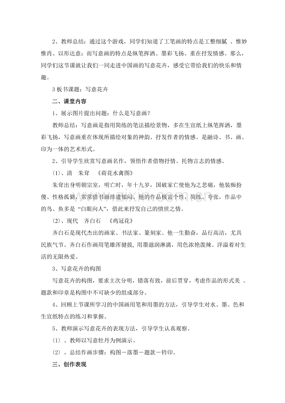 写意花卉(教学设计)平顶山市叶县洪庄杨中学姜超峰.doc_第2页