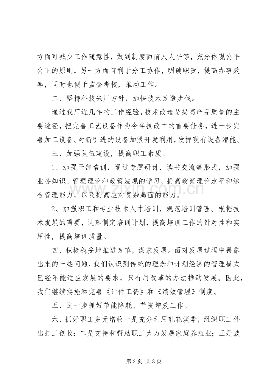 轧花厂工作计划.docx_第2页