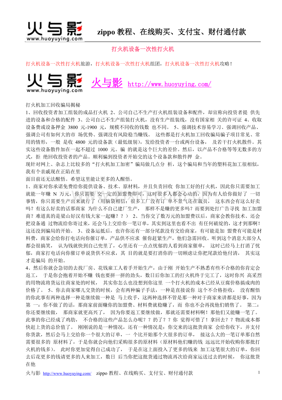 打火机设备一次性打火机.doc_第1页